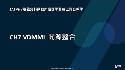 CH7 VDMML 開源整合
