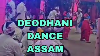 ওজাপালি দেওধানী নৃত্য Ojapali Deodhani Dance Ojapali Darrang #folkdance