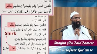 Qur'an Ki Tafseer Qur'an se | قرآن کی تفسیر قرآن سے | Abu Zaid Zameer