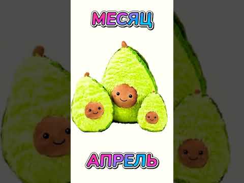 ТРЕНДОВЫЕ МЯГКИЕ ИГРУШКИ ПО МЕСЯЦАМ
