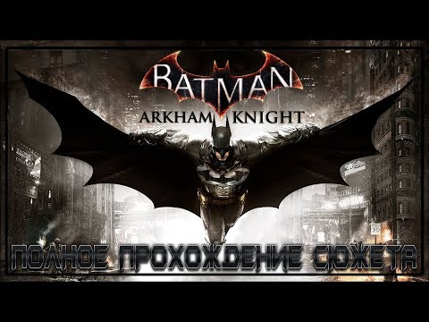 Video: Betmens: Detalizēts Arkham Knight PS4 Ekskluzīvo Putnubiedēkļa Murgu Komplekts