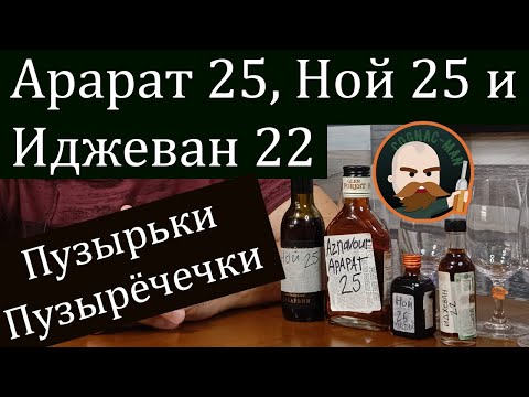 Армянские коньяки 20+ (отливашки)