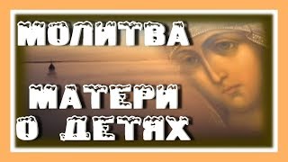 Молитва матери о детях Стихи о матерях С Днём МАТЕРИ Молитва матери о детях Стихи о матерях С Днём МАТЕРИ