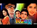 Rang (1993) Full Movies || Divya Bharti  || Kamal Sadanah || Amrita Singh || Facts Story And Talks @
