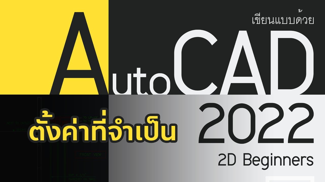 Autocad 2022 ฟรีดาวน์โหลด ถูกลิขสิทธิ์ #免費下載安裝 - Youtube