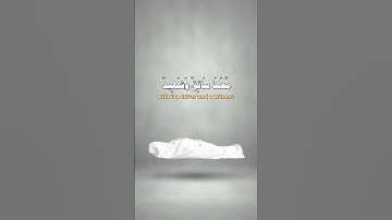 وجاءت كل نفس معها سائق وشهيد #سورة_ق #ادريس_ابكر