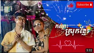 vanthan x VannDA កម្លោះស្រុកខ្មែរ