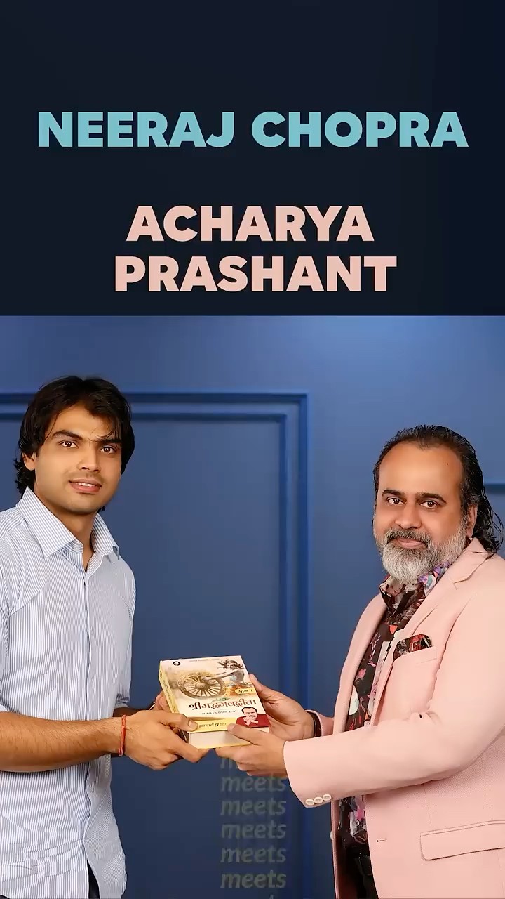 आचार्य जी से मिलने पहुँचे नीरज चोपड़ा || आचार्य प्रशांत (2024)
