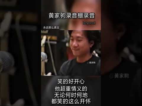 黄家驹在日本现场试唱，珍贵视频流出