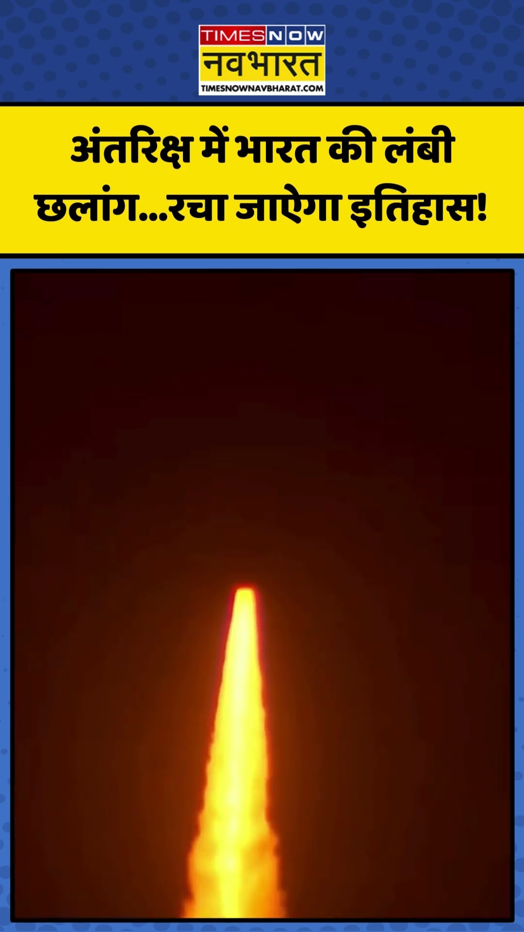 भारत ‘SpaDeX Mission' से अंतरिक्ष में लगाई लंबी छलांग! | #shorts #isro #isromissions