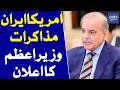 US-Iran Negotiations PM Makes Major Announcement | Dawn News