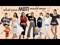 what the 16 MBTI personalities would wear if they had decent fashion sense 👀 (ft. NEIWAI)