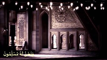 آل عمران للقارئ الشيخ حازم المحمدي l رحمه الله