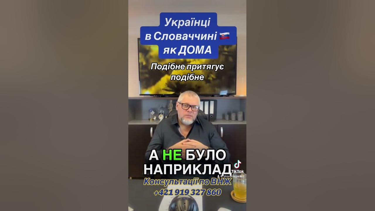 ВНЖ в Словаччині - YouTube
