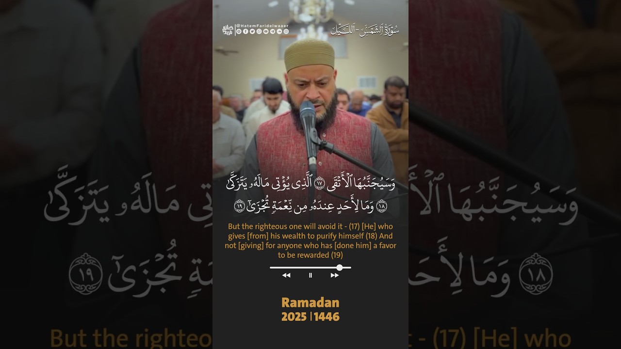 إصدار جديد | جزء عم كاملاً بصوت الشيخ حاتم فريد - من صلاة القيام لعام 2025 - 1446هـ.