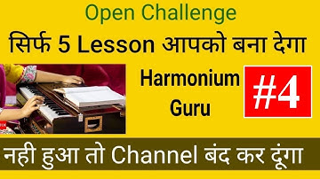 आसान तरीके से हारमोनियम बजाना सीखें | Harmonium Kaise Bajaye? Complete Harmonium Course In Hindi -4