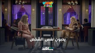 حامض حلو 3- الحلقة الخامسة والعشرون |حامض حلو 3| شاهدVIP