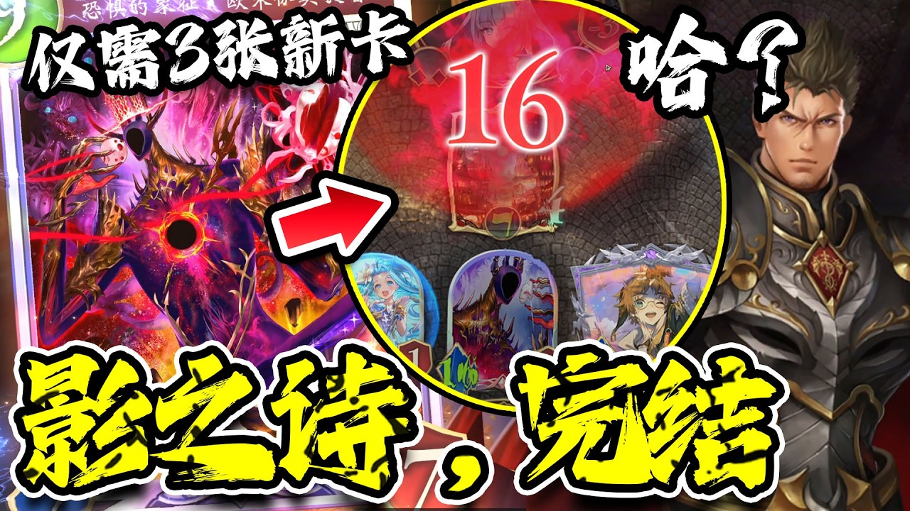 【紧急】仅需3张新卡‼️纯赌运型OTK‼️新弹