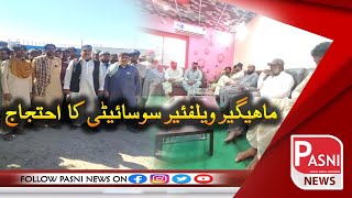 Fisherman Welfare Society Protest | PASNI NEWS