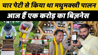 दो दोस्तों ने खड़ा किया करोड़ों का कारोबार🔥🔥Honey Bee Farming Business Profit | Indian Farmer