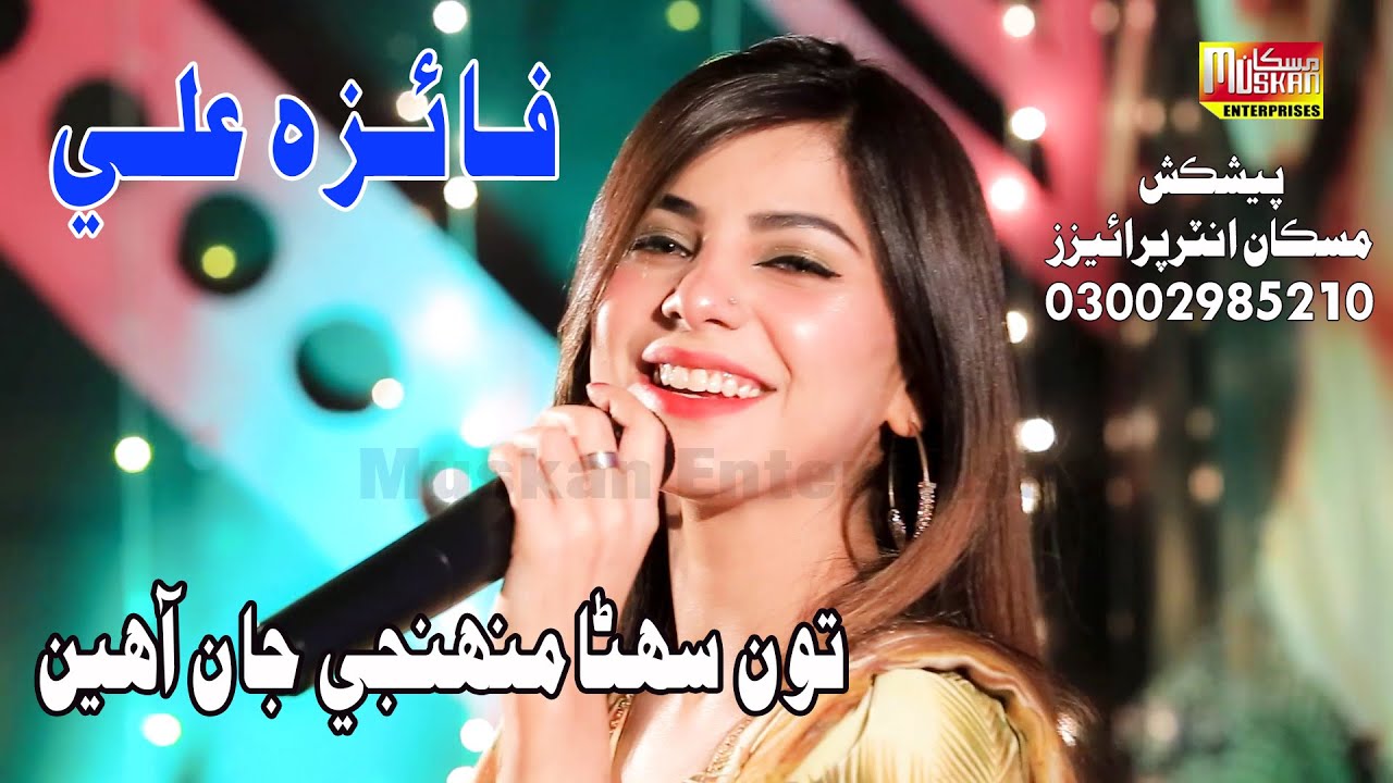 To Suhra Muhnje Jan Ahe    Singer Faiza Ali   New Album 11 Muskan Enterprises