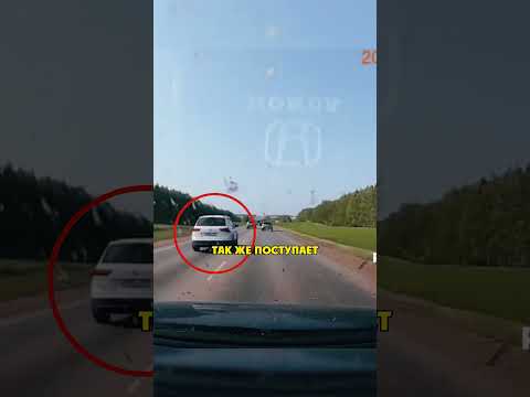 Вред Обгона Паровозиком