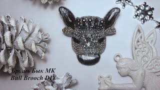 Брошь Бык МК Bull brooch DIY