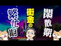 街金の繁忙期と閑散期は？【消費者金融経営者が解説】
