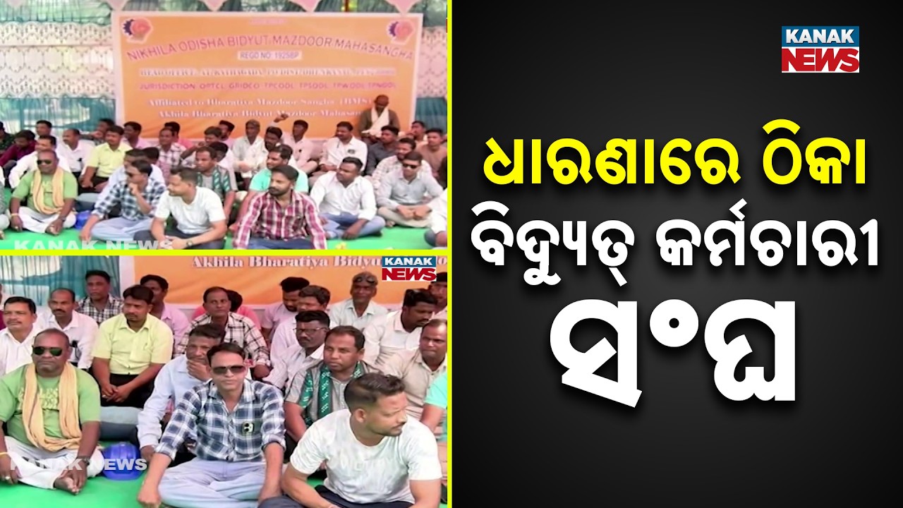 Contract Power Workers Protest in Bolangir | Demand Minimum Wages from Tata Power Outsourcing Firm
