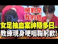 台師大女足抽血案
