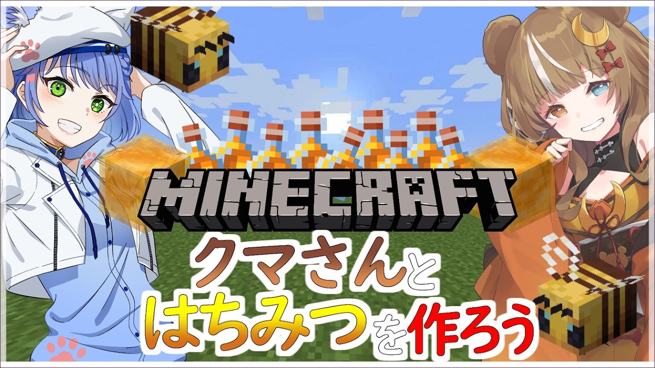 【マイクラ/VariousPiece】クマさんとはちみつを大量にゲットできる施設を作ろう！【Vtuber】