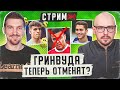 Ложные фулбеки стали слишком модными? | Новые жертвы саудовцев | Помогаю понять и простить Абаскаля