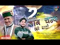 New himachali pahari song 2021  gyan chand thakur ki naati  suketi naati king pal singh