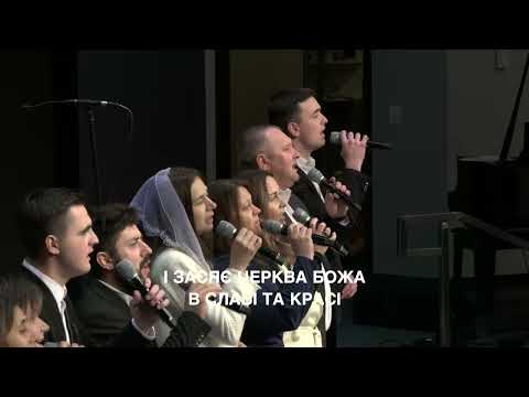 Незабаром Я прийду за вами Пісня поклоніння