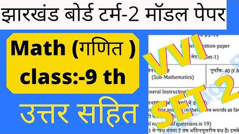 Jac Board Class 9 Math Model Paper Set 2 Term 2 | Class 9 math set 2 term 2 jac board