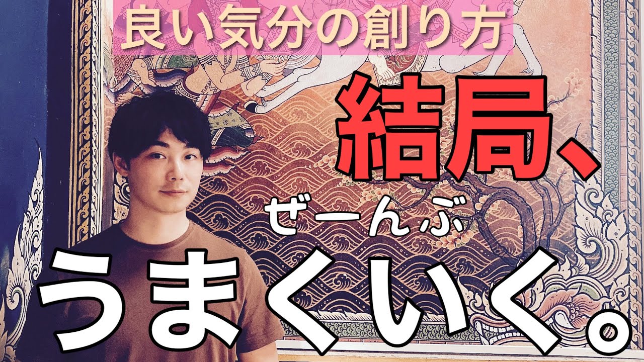 ストレスゼロで気分が良くなる方法