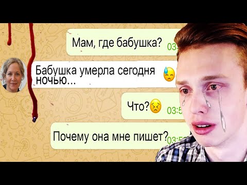 Видео: Мне Написала Моя Умершая Бабушка... - Самое Страшное Видео