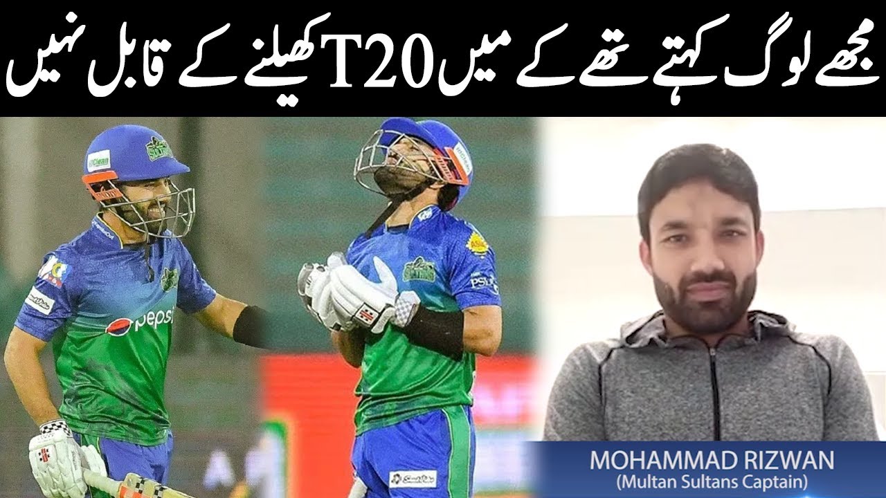 How Mohammad Rizwan Became The Hero Of Cricket | Cricket Pakistan ...