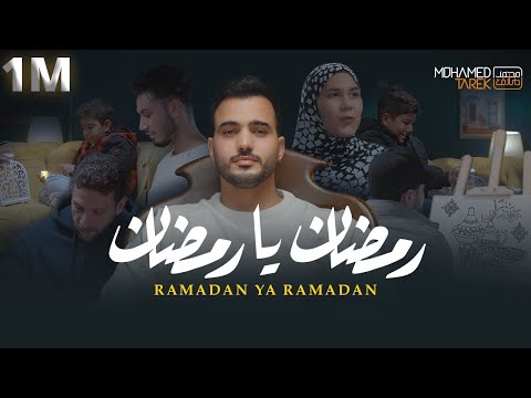      محمد طارق رمضان يا رمضان