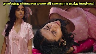 தவமிருந்து கர்ப்பமான மனைவிக்கு காத்திருந்த அதிர்ச்சி tamil explained