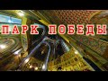 Парк Победы, Поклонная гора, Георгиевская церковь — INSTA360 X3