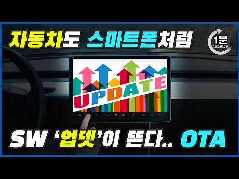 브레이킹을 무선으로 조절하는 마법 OTA 1분 자동차 과학 