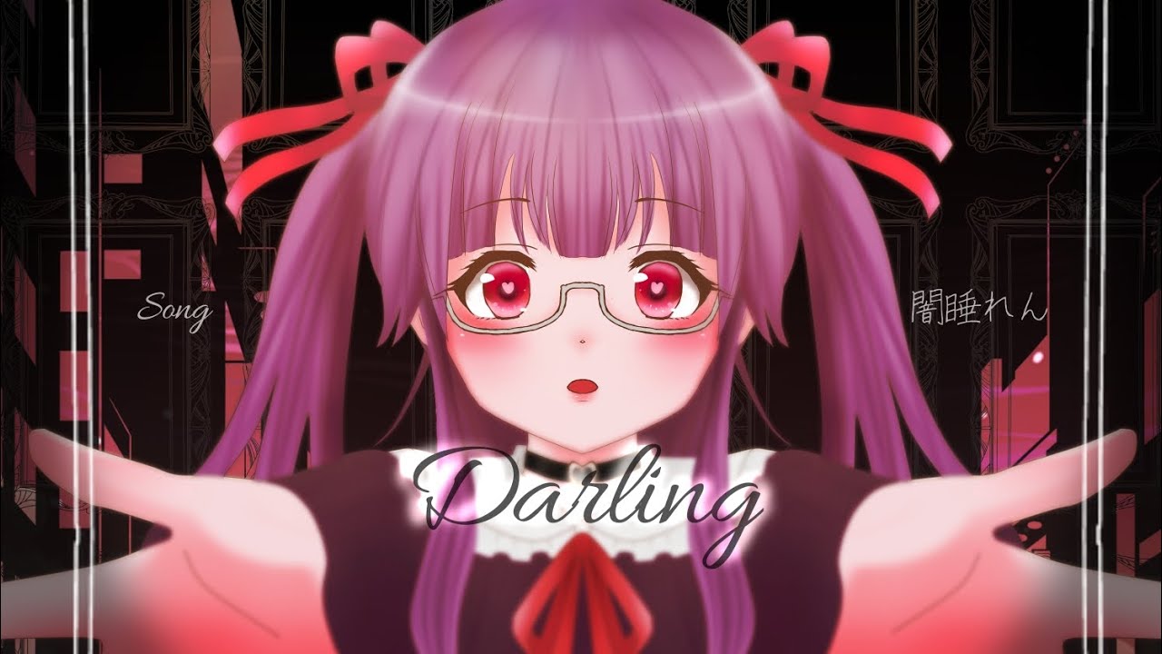 ダーリン(+3)歌ってみた(お誕生日記念)