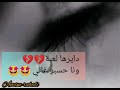 Statut WhatsApp شكون اللي ݣال ايجي نهار ينساني Statut WhatsApp شكون اللي ݣال ايجي نهار ينساني