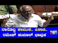 Exspeaker ramesh kumar becomes emotional while speaking about dr br ambedkar