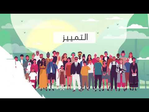 ثقافة قانونية من النيابة العامة الاتحادية جريمة التمييز