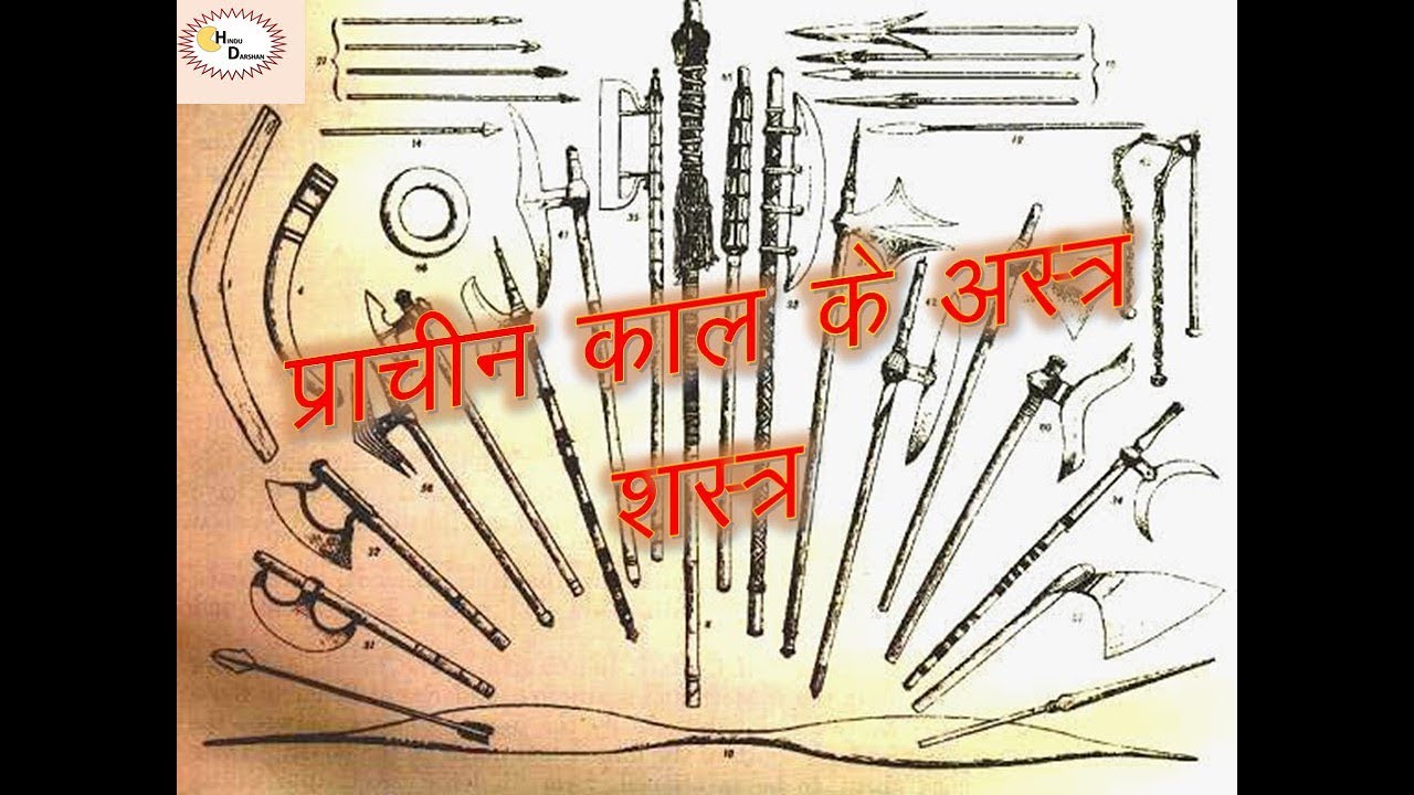 Astra Aur Shastra Mein Antar Astra Aur Shastra Mein Antar