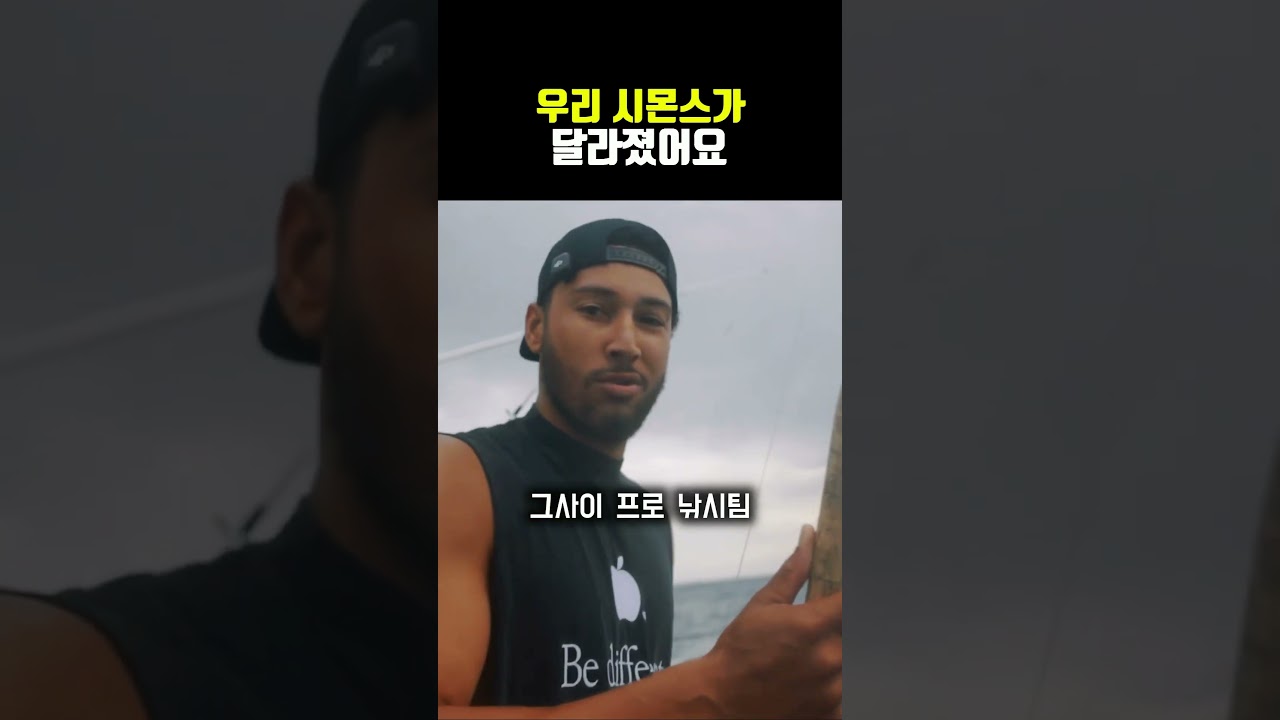 우리 시몬스가 달라졌어요