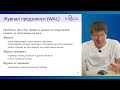 DBA1-16. 07. Буферный кеш и журнал