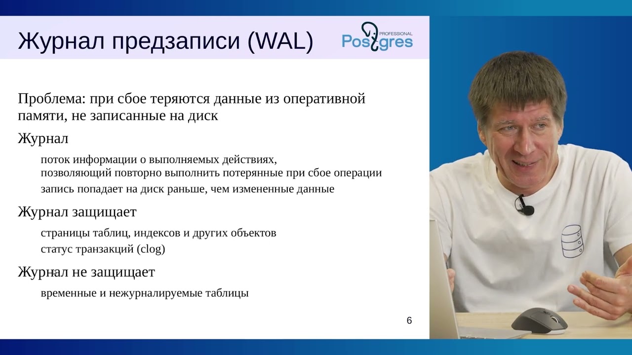 DBA1-16. 07. Буферный кеш и журнал